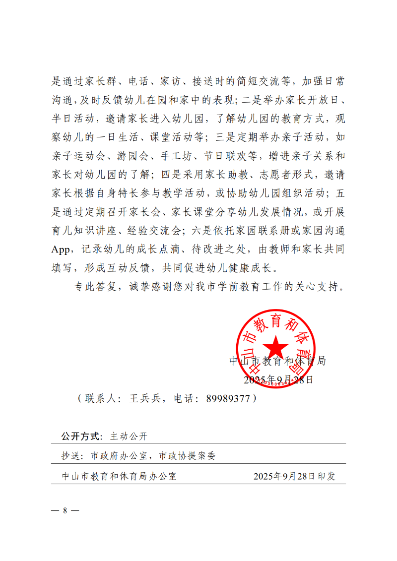 2025中教体函90号-中山市教育和体育局关于市政协十三届四次会议第134162号提案答复的函_8.png