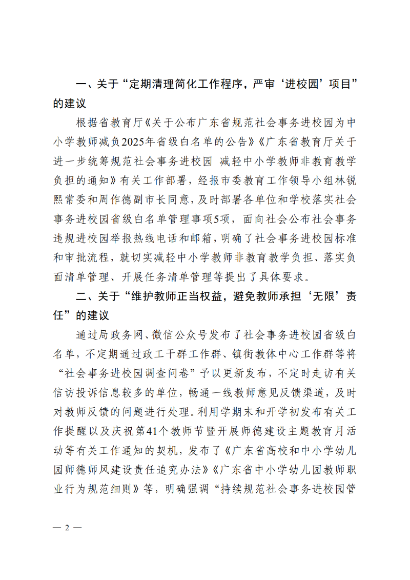 2025中教体函92号-中山市教育和体育局关于市政协十三届四次会议第134273号提案答复的函_2.png