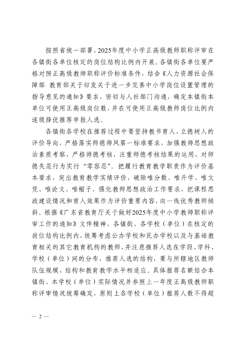 2025中教体通121号-关于做好2025年度中小学正高级教师职称评审推荐工作的通知_2.png