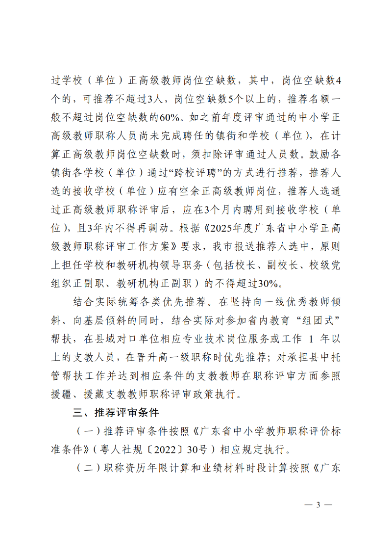 2025中教体通121号-关于做好2025年度中小学正高级教师职称评审推荐工作的通知_3.png