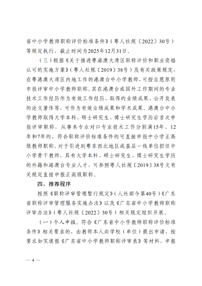 2025中教体通121号-关于做好2025年度中小学正高级教师职称评审推荐工作的通知_4.png