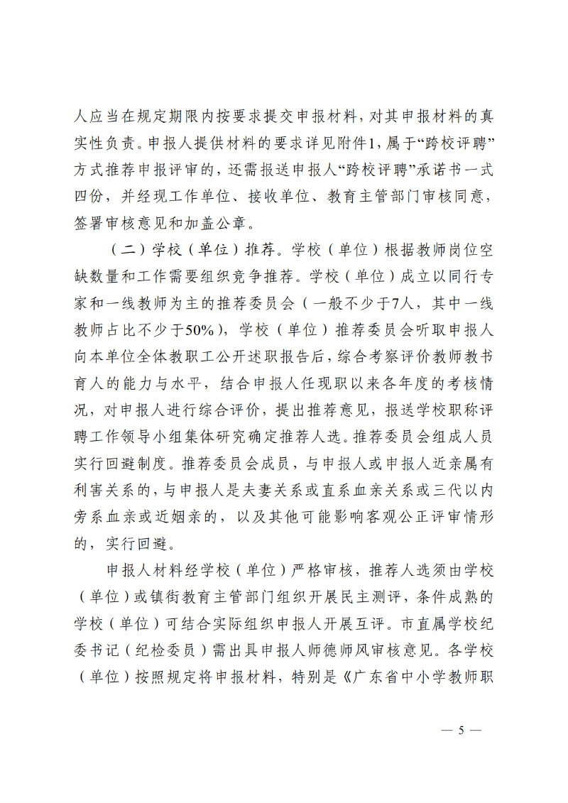 2025中教体通121号-关于做好2025年度中小学正高级教师职称评审推荐工作的通知_5.png