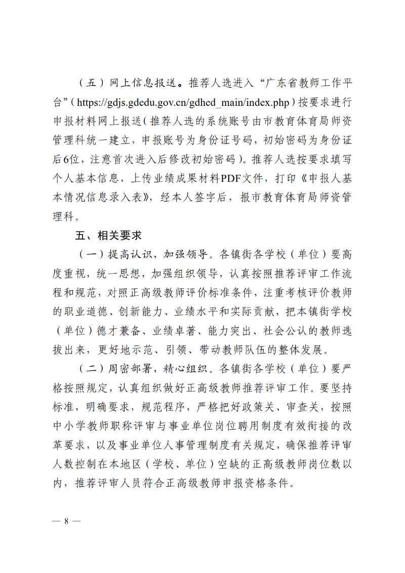 2025中教体通121号-关于做好2025年度中小学正高级教师职称评审推荐工作的通知_8.png