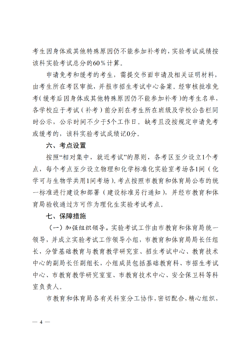 2026中教体通4号-中山市教育和体育局关于印发《中山市2026-2028年初中学业水平考试物理、化学和生物学实验考试实施方案》的通知_4.png