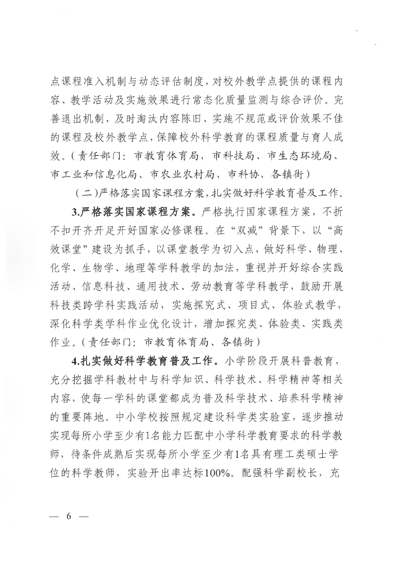 中山市教育和体育局等十五部门关于印发《中山市推进中小学科学教育的实施方案》的通知（中教体〔2025〕30号）_6.png