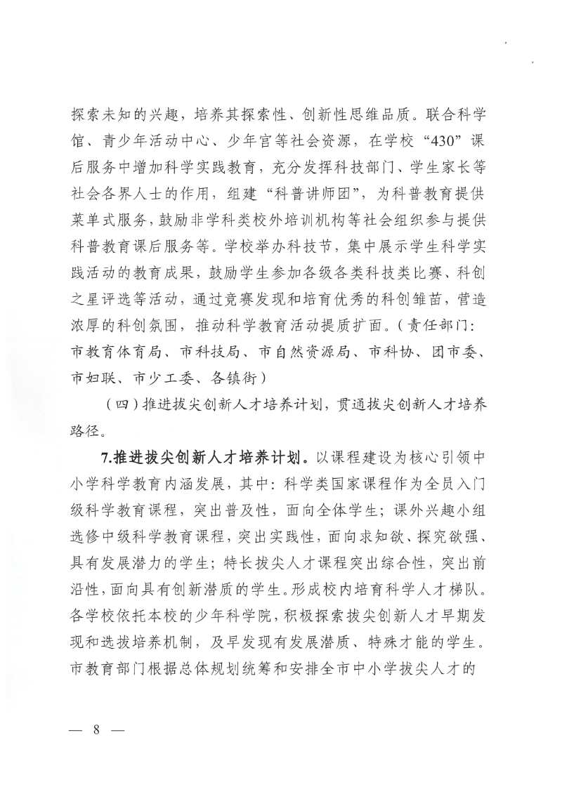 中山市教育和体育局等十五部门关于印发《中山市推进中小学科学教育的实施方案》的通知（中教体〔2025〕30号）_8.png
