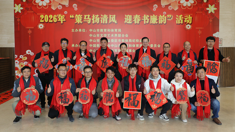 策马扬清风 迎春书廉韵